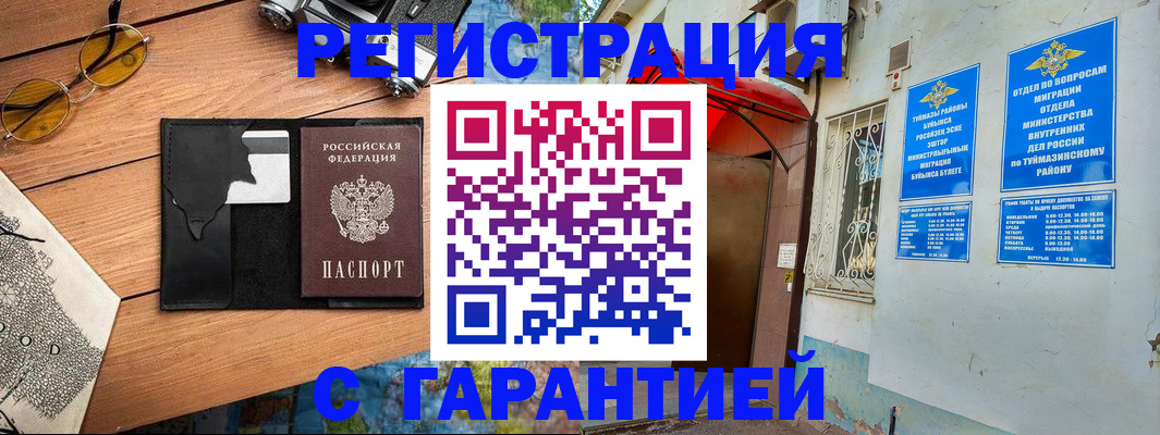 временная регистрация в Ельне